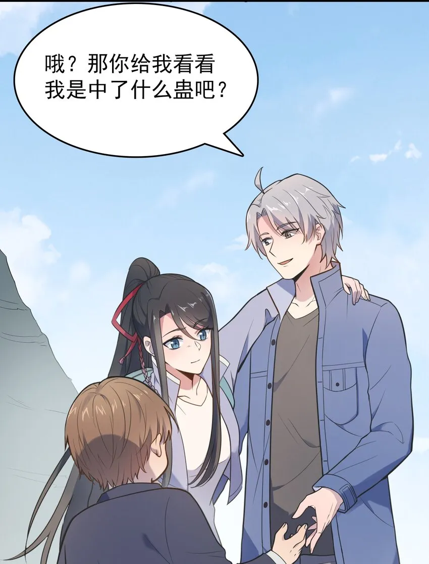 第73话 霸道蛊毒 第11页