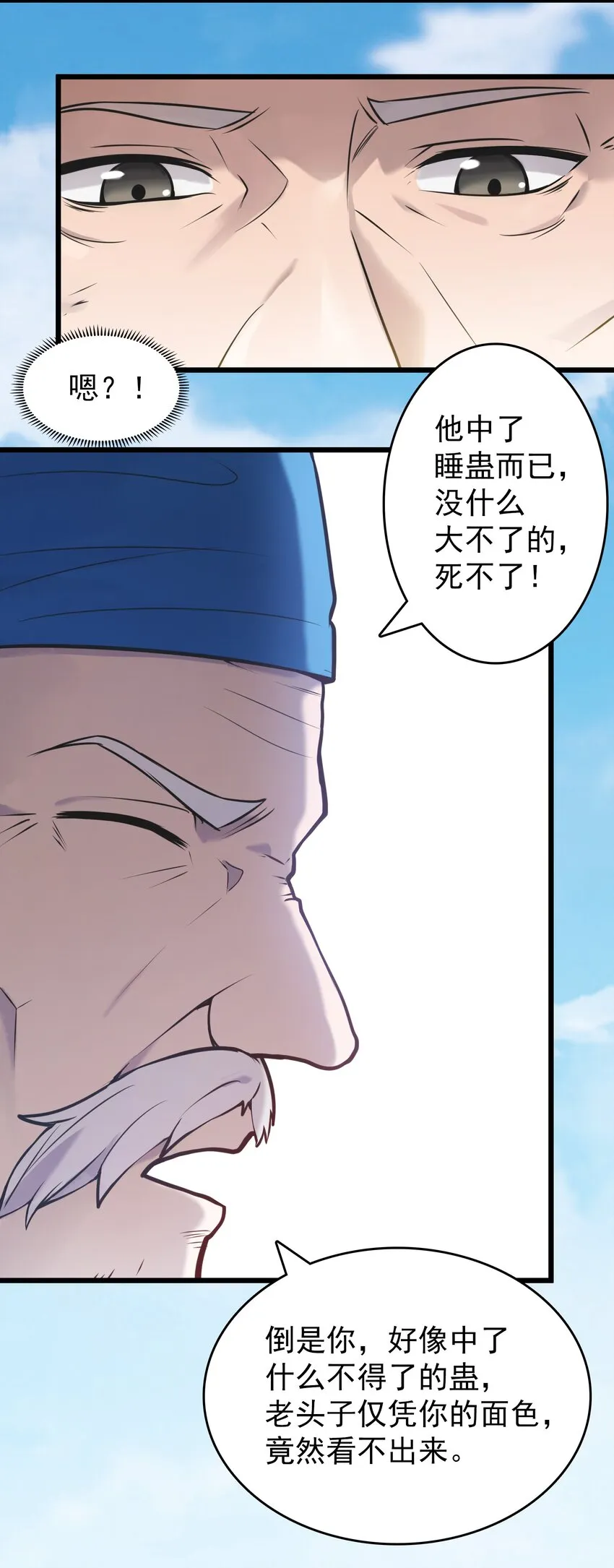 第73话 霸道蛊毒 第24页
