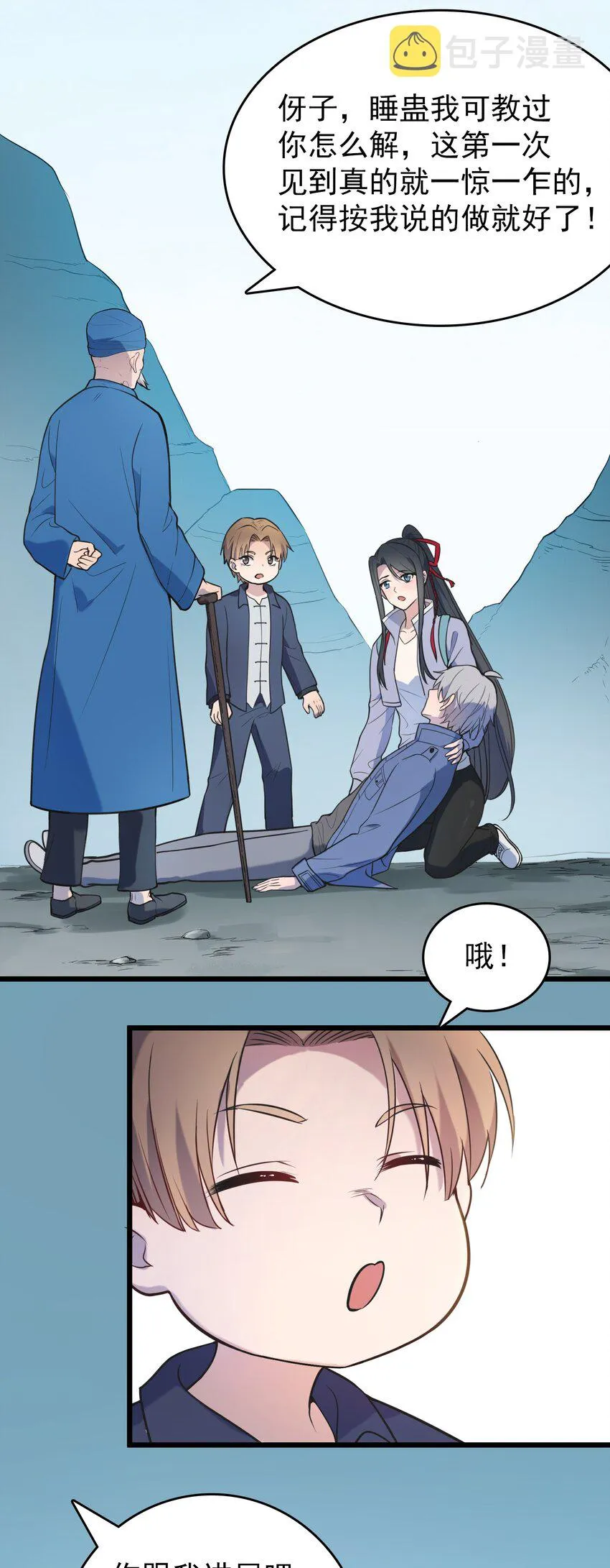 第73话 霸道蛊毒 第25页