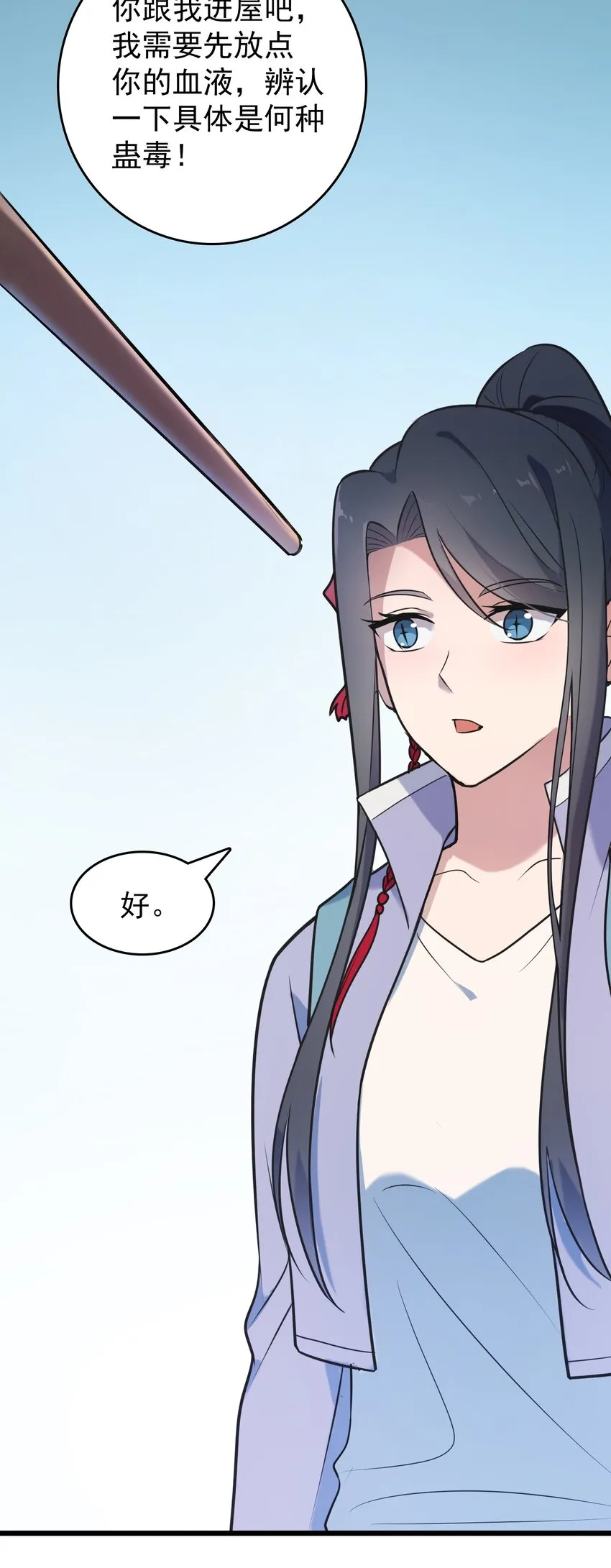 第73话 霸道蛊毒 第26页