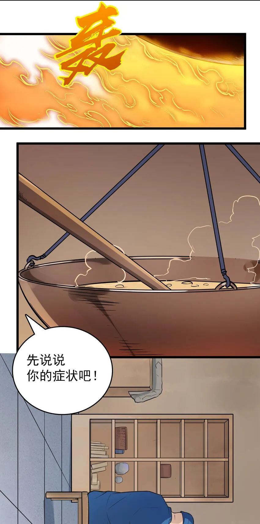 第73话 霸道蛊毒 第31页