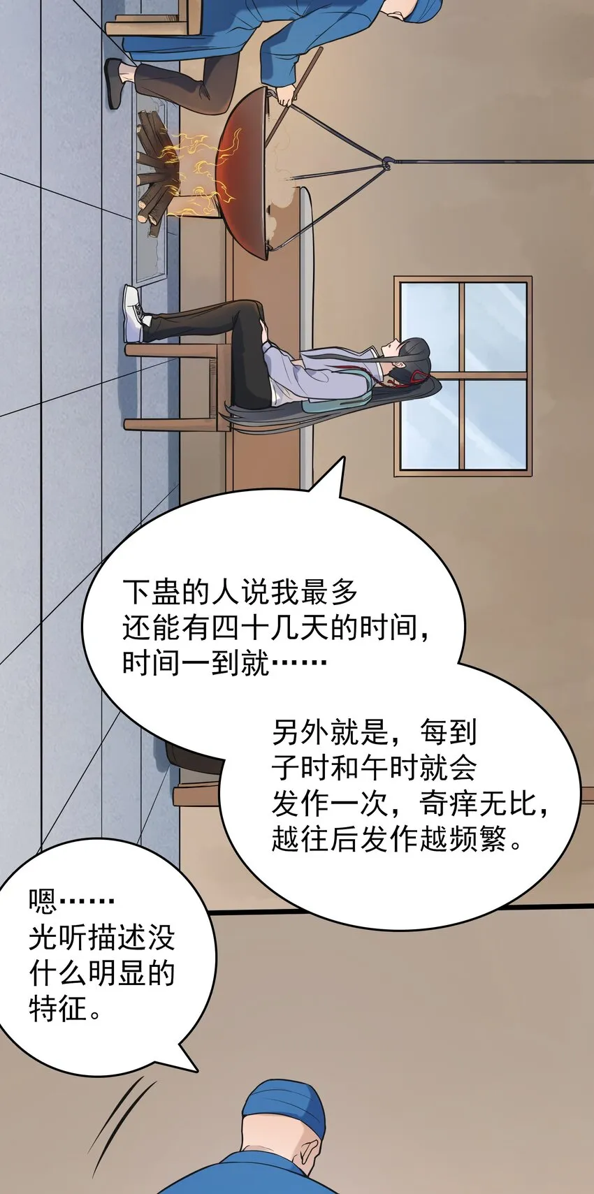 第73话 霸道蛊毒 第32页