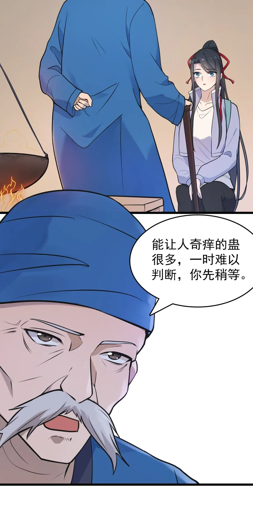 第73话 霸道蛊毒 第33页