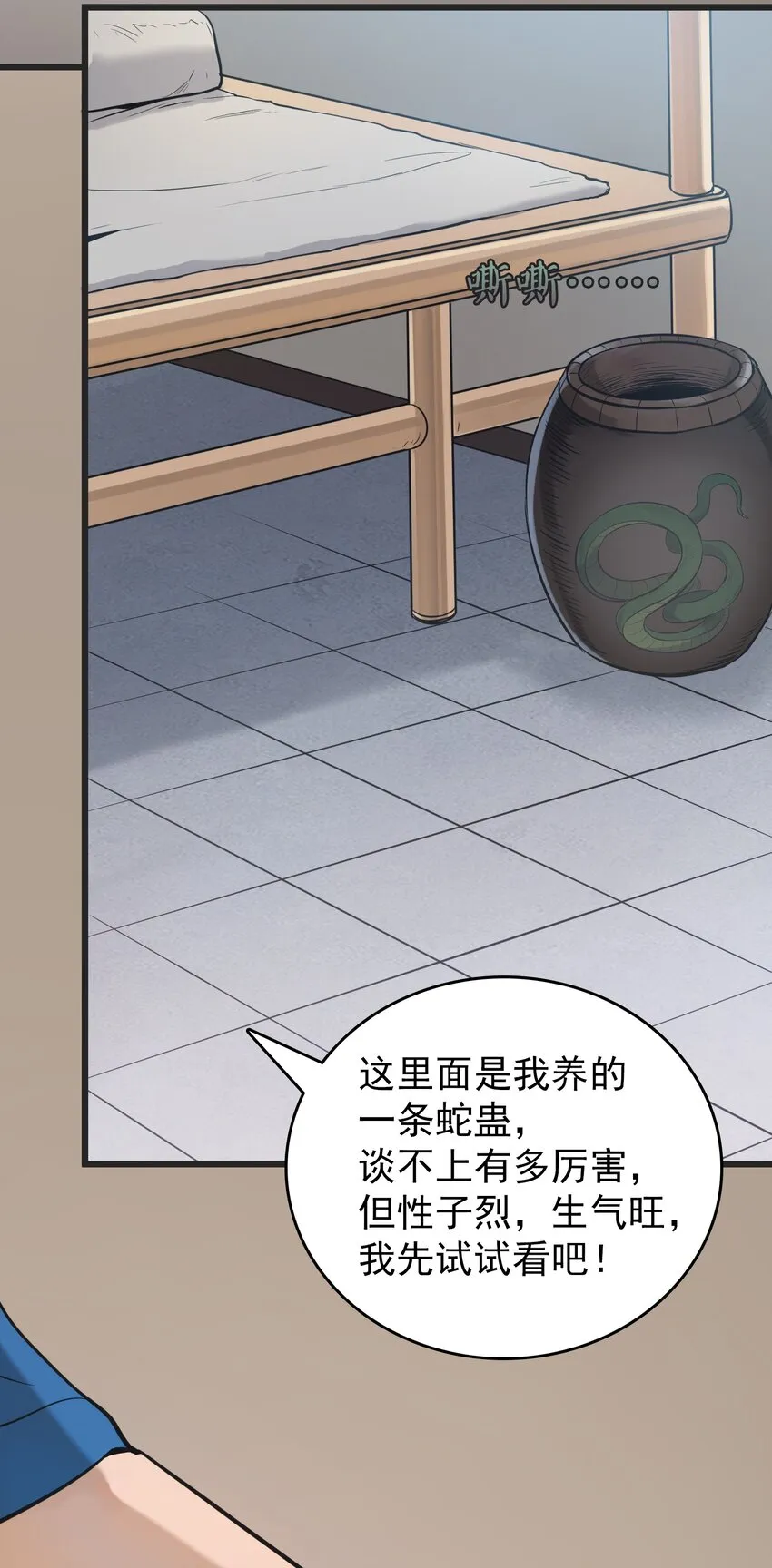 第73话 霸道蛊毒 第35页