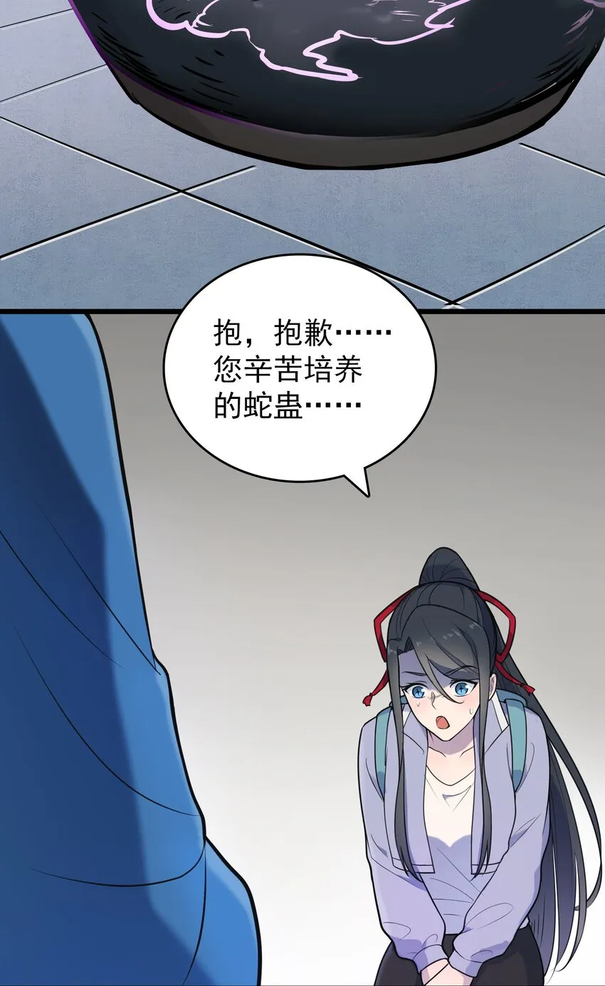 第73话 霸道蛊毒 第46页