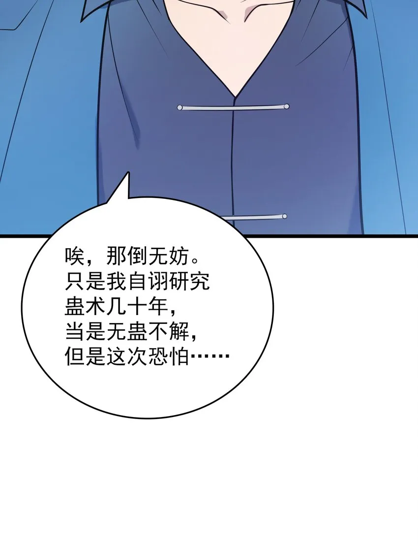 第73话 霸道蛊毒 第48页