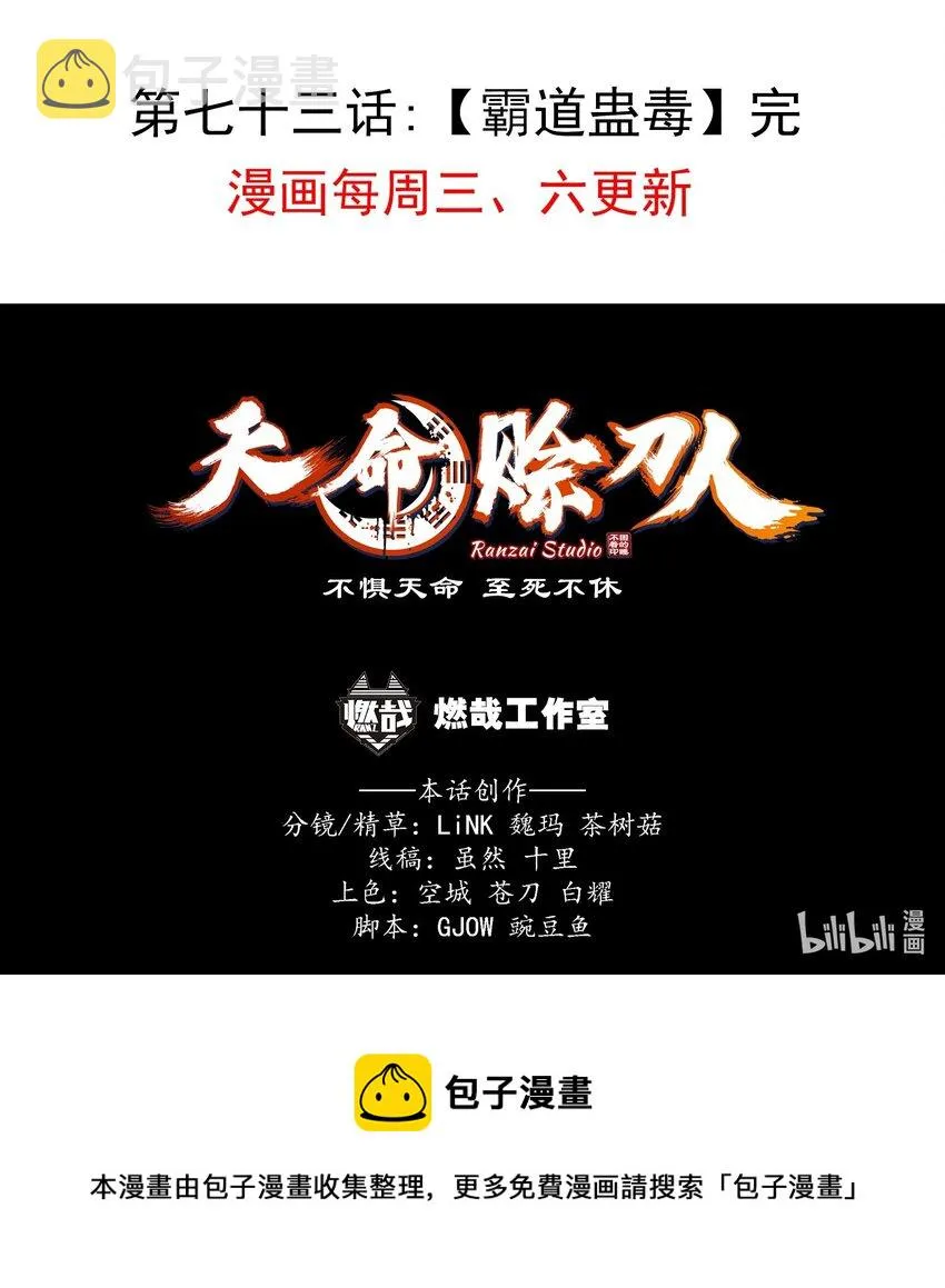 第73话 霸道蛊毒 第49页