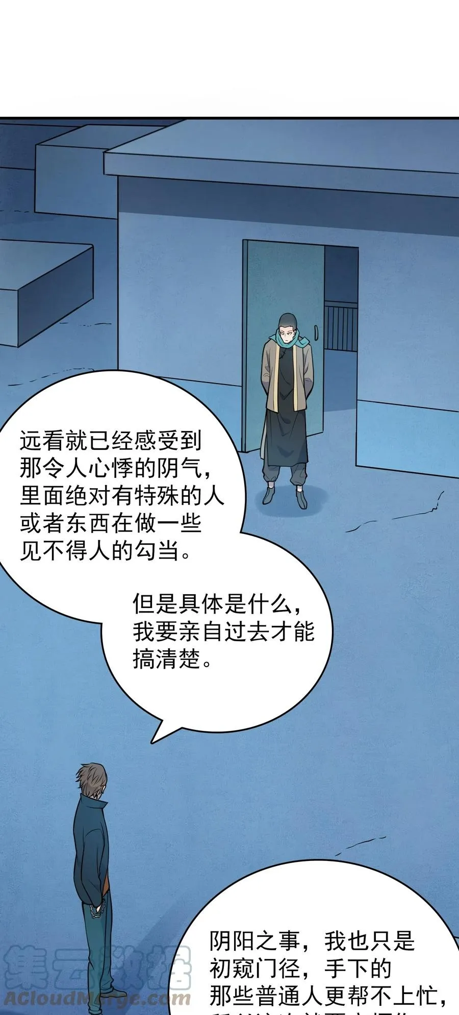 第72话 蛇仙上身 第6页
