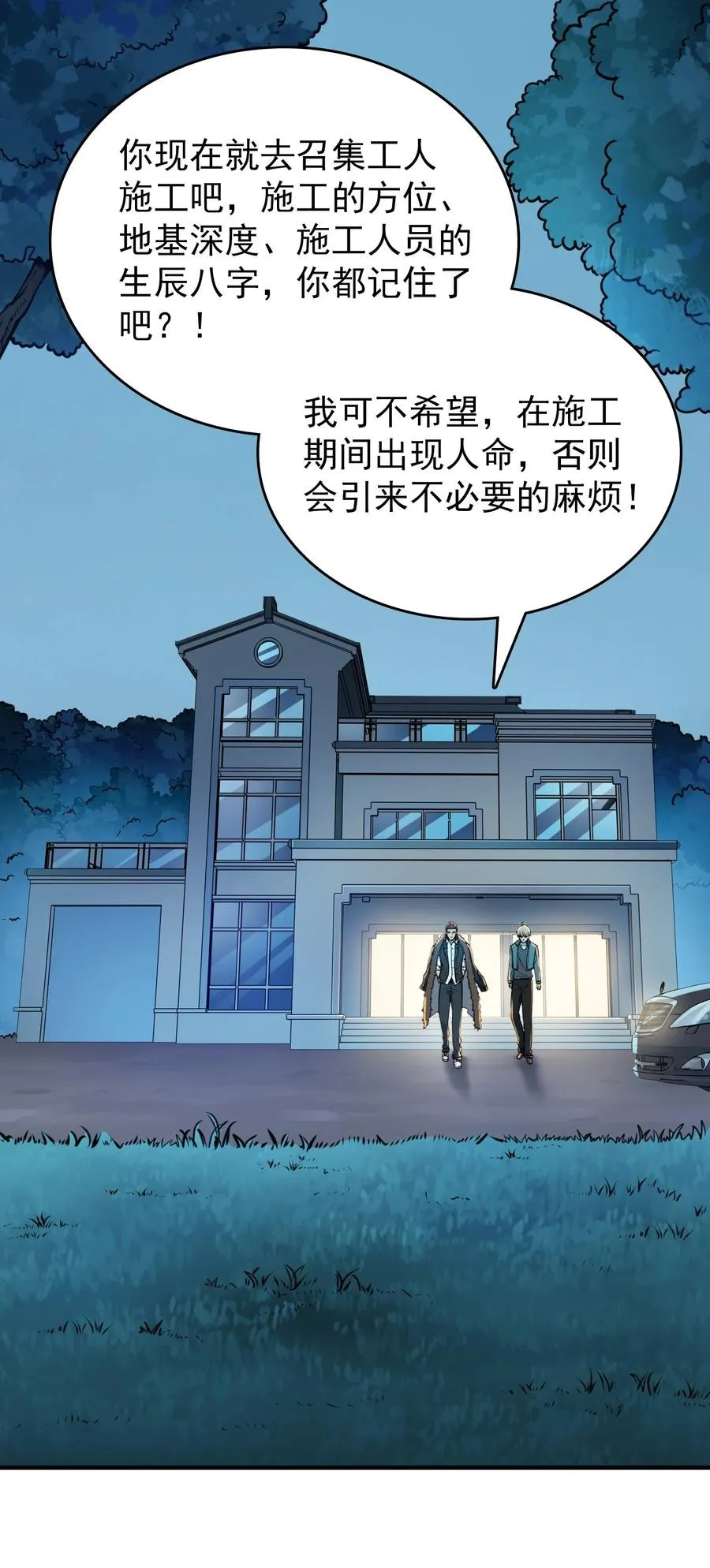 第72话 蛇仙上身 第10页
