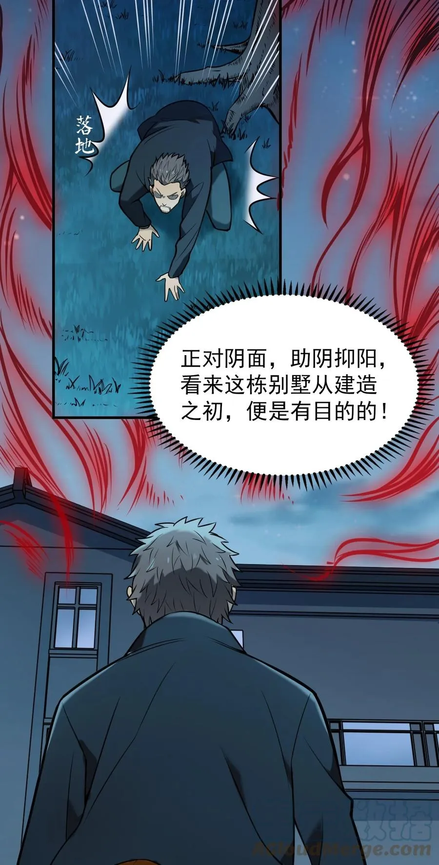 第72话 蛇仙上身 第17页