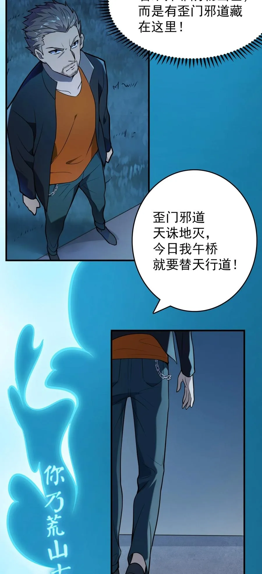 第72话 蛇仙上身 第21页