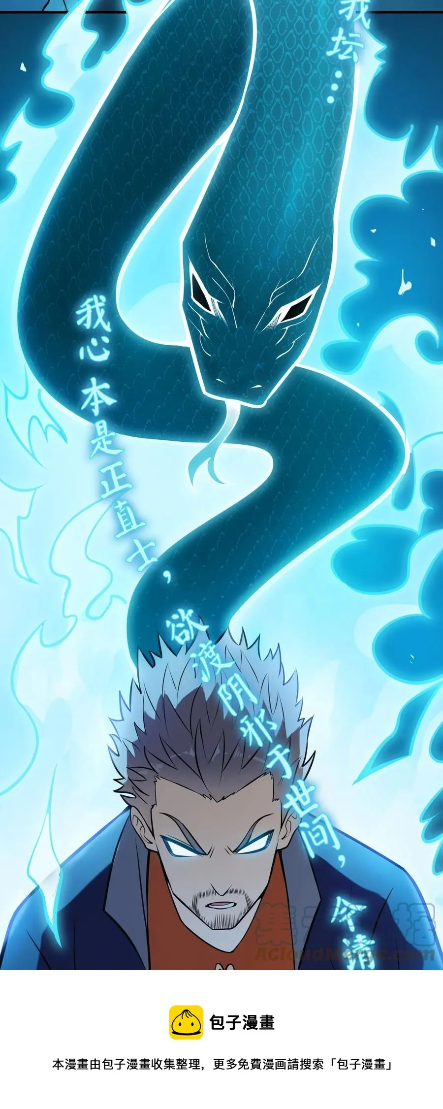 第72话 蛇仙上身 第23页