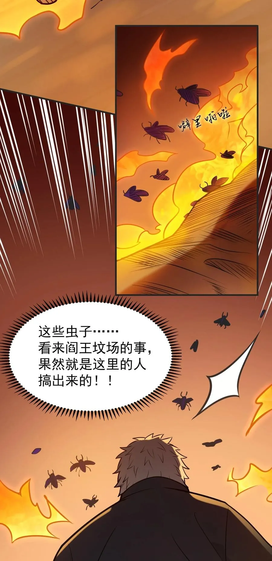 第72话 蛇仙上身 第40页