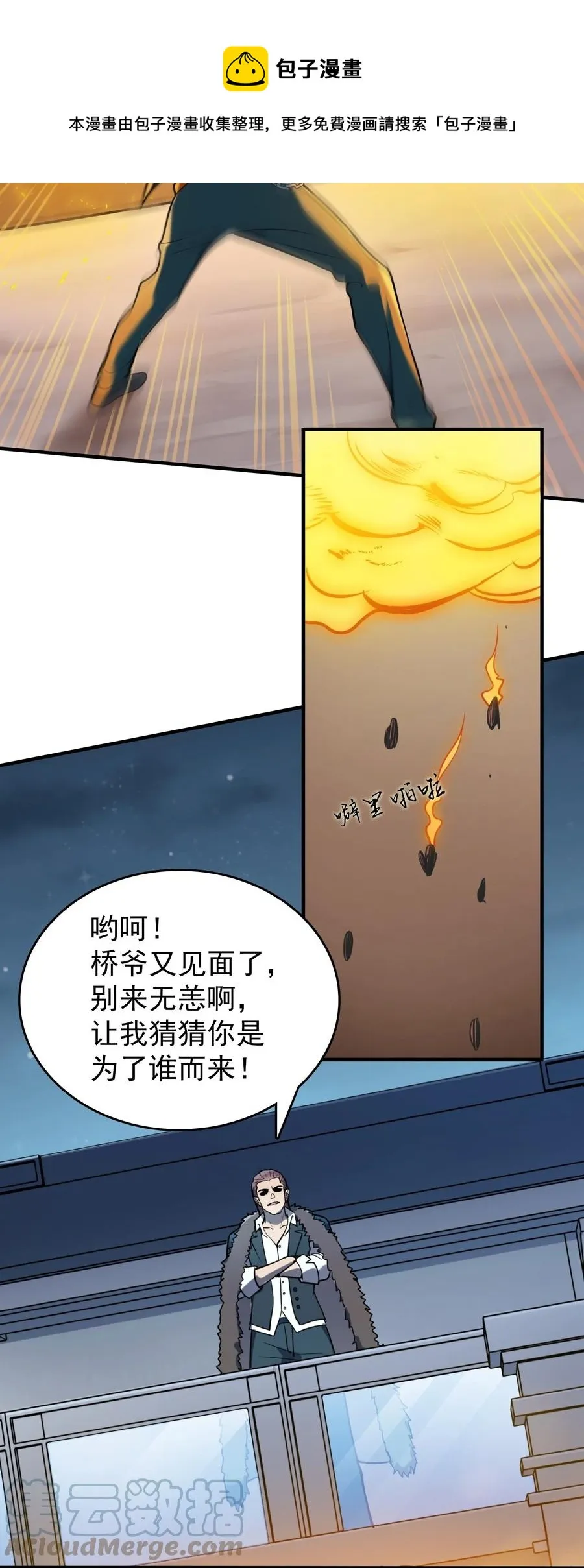 第72话 蛇仙上身 第45页