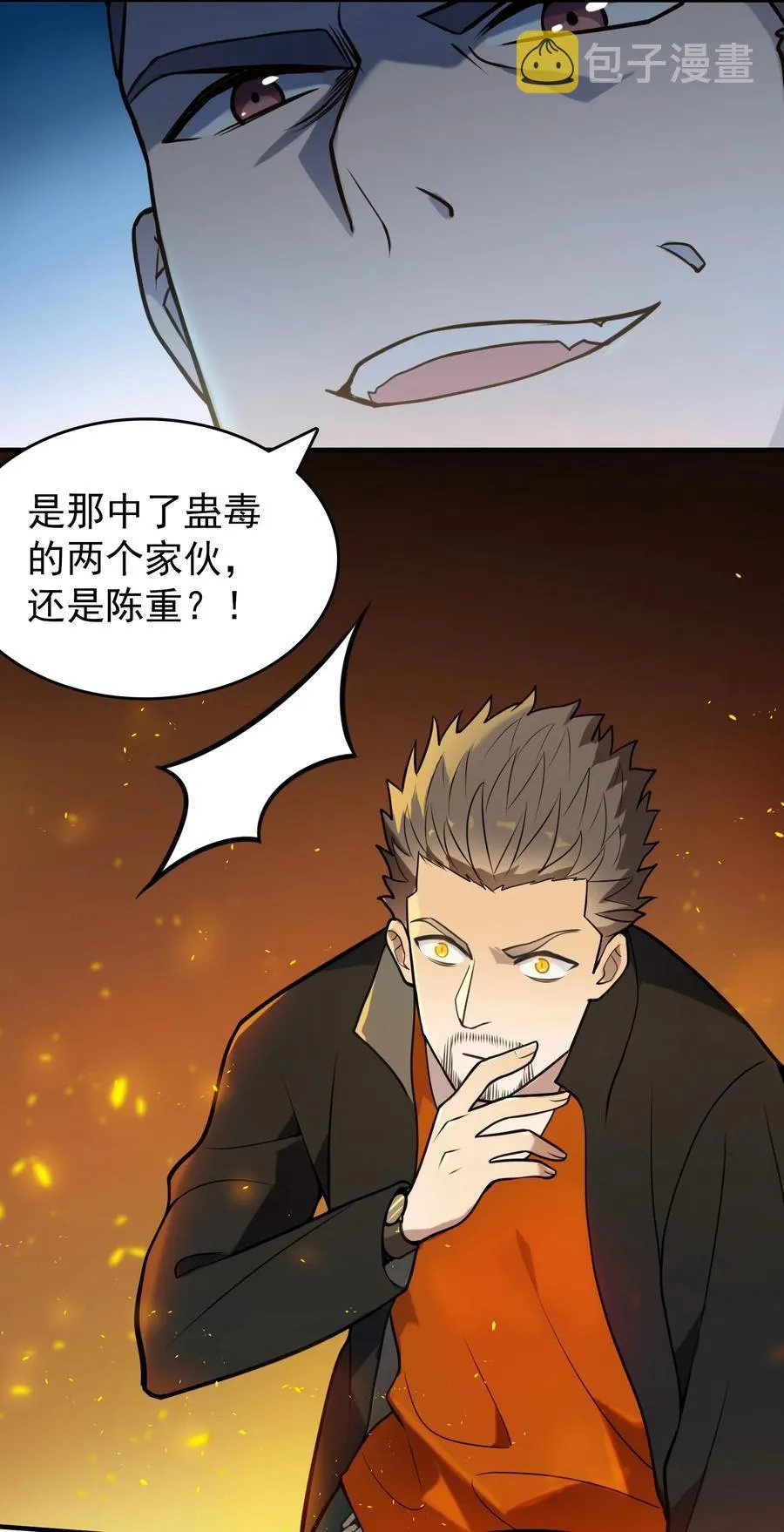 第72话 蛇仙上身 第46页