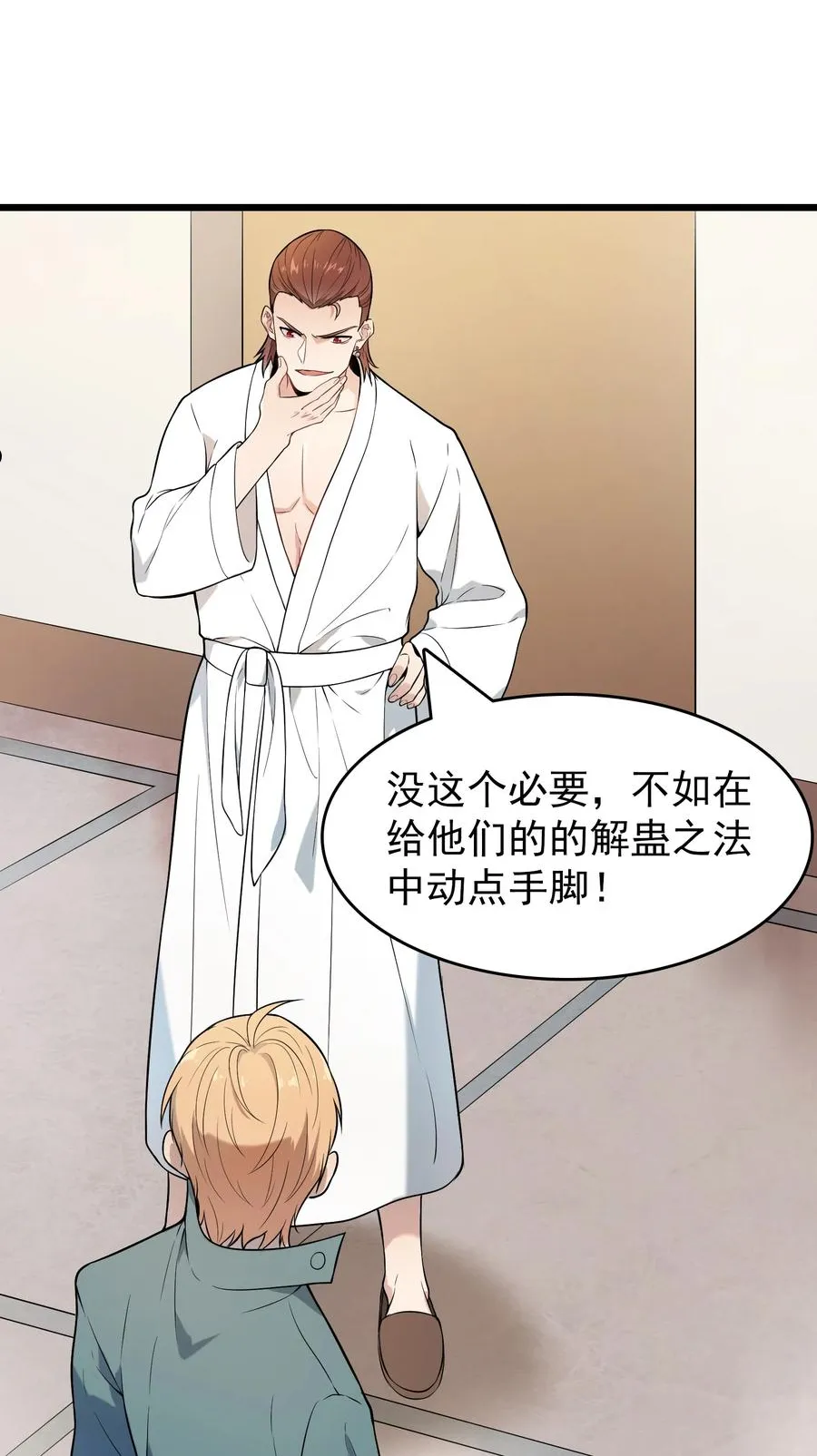 第71话 苗疆寻蛊 第1页