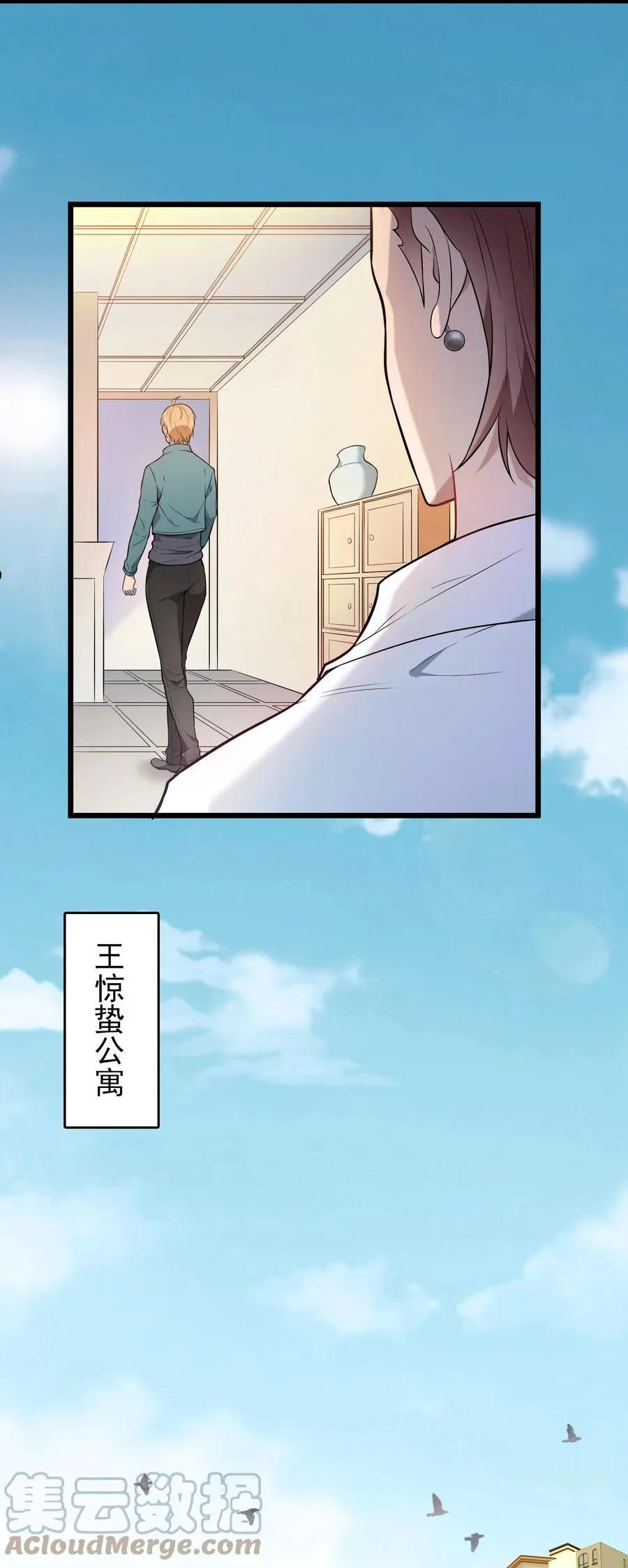 第71话 苗疆寻蛊 第3页
