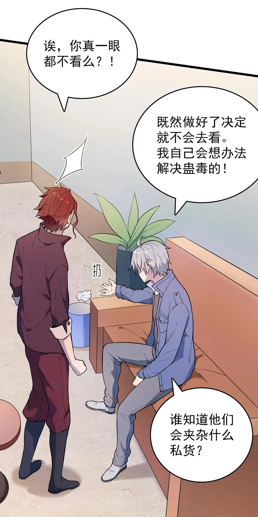 第71话 苗疆寻蛊 第7页