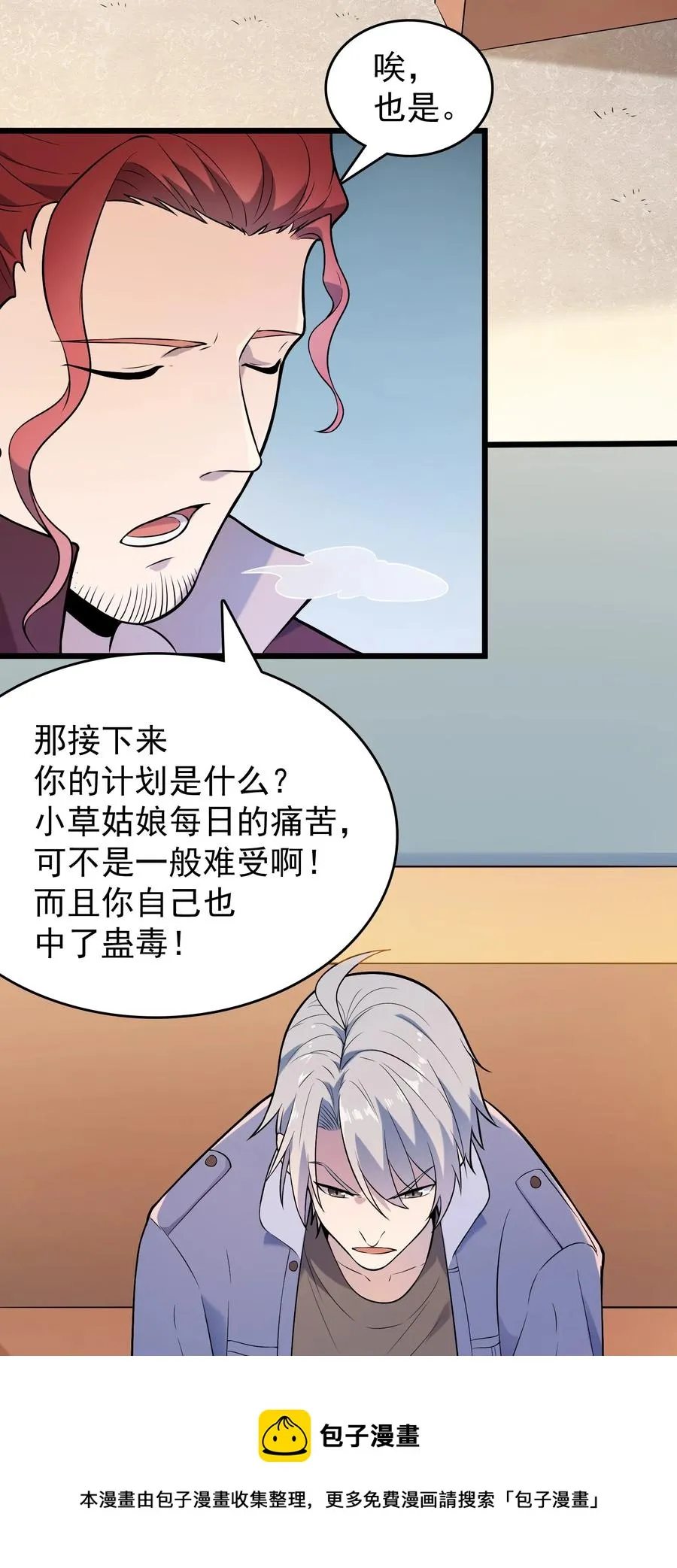 第71话 苗疆寻蛊 第8页