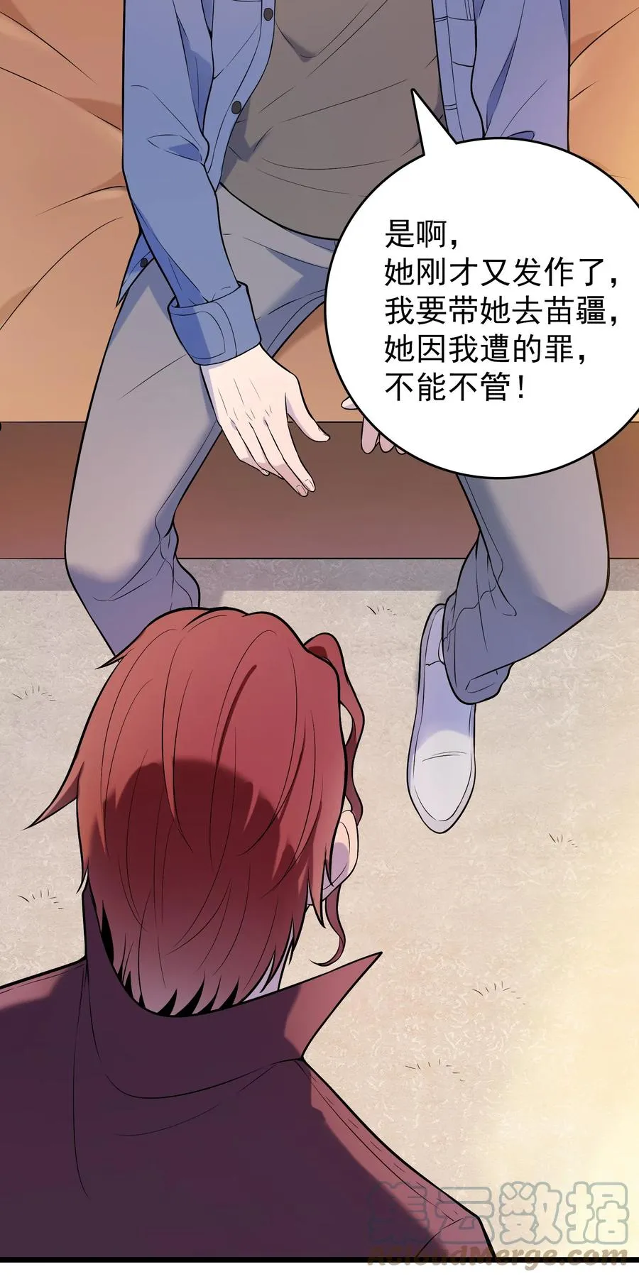 第71话 苗疆寻蛊 第9页