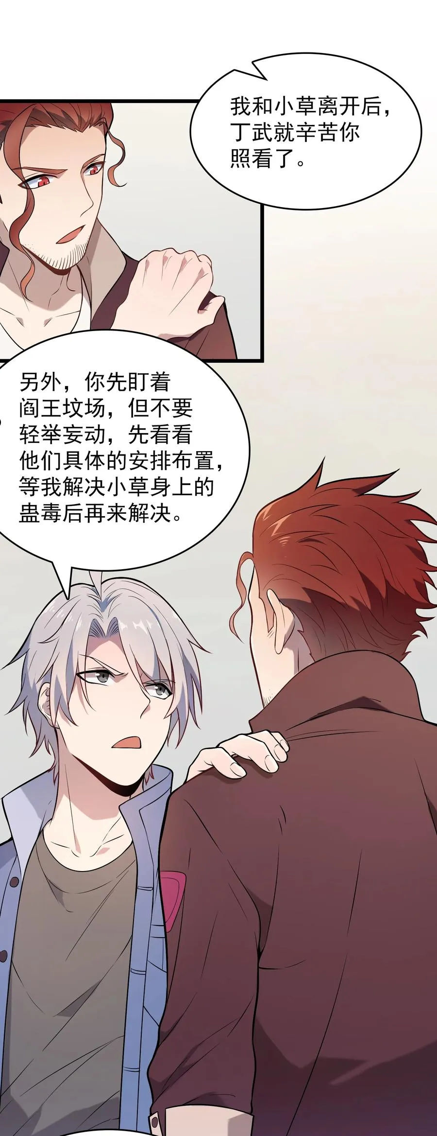 第71话 苗疆寻蛊 第11页