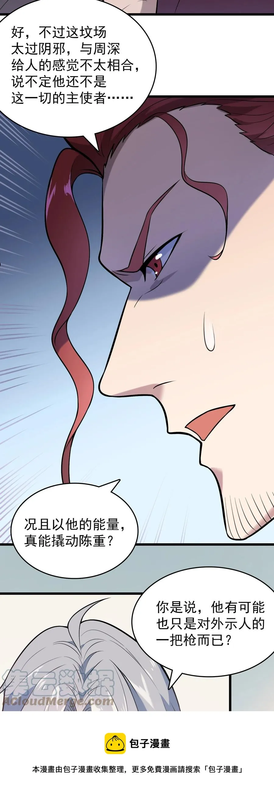 第71话 苗疆寻蛊 第12页