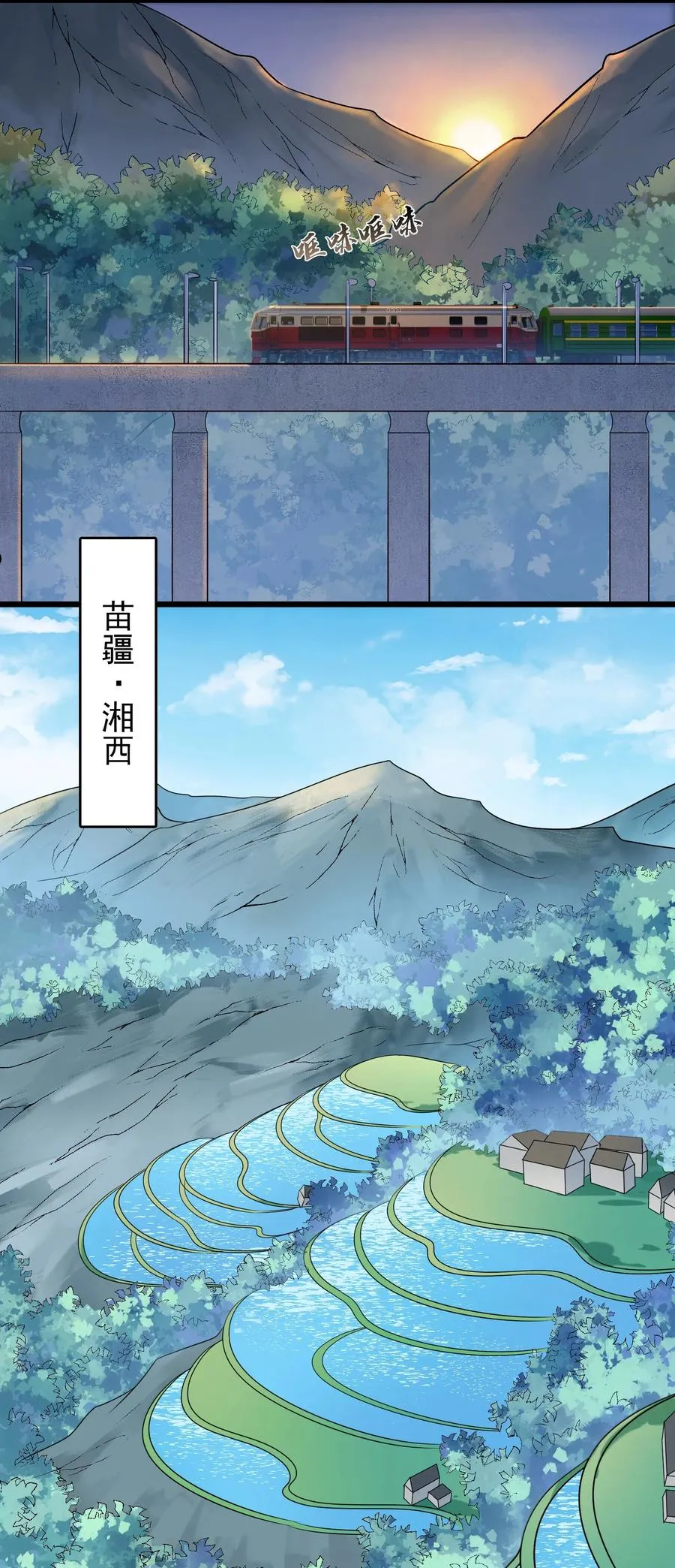 第71话 苗疆寻蛊 第22页