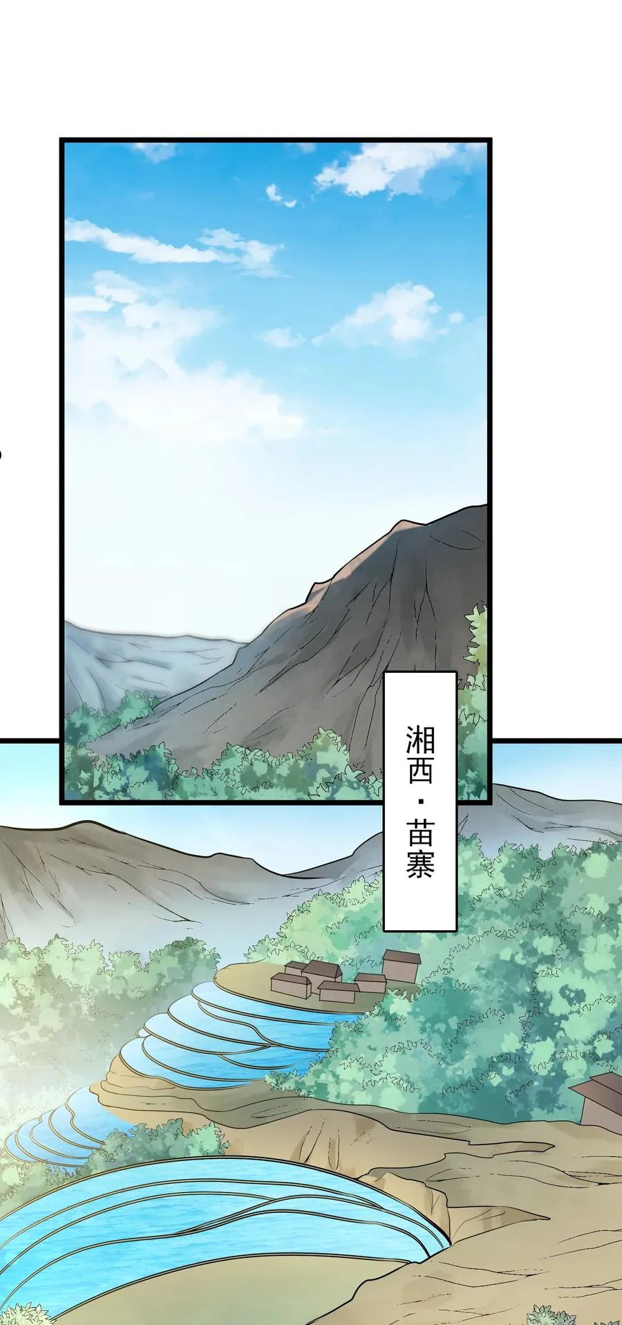 第71话 苗疆寻蛊 第24页