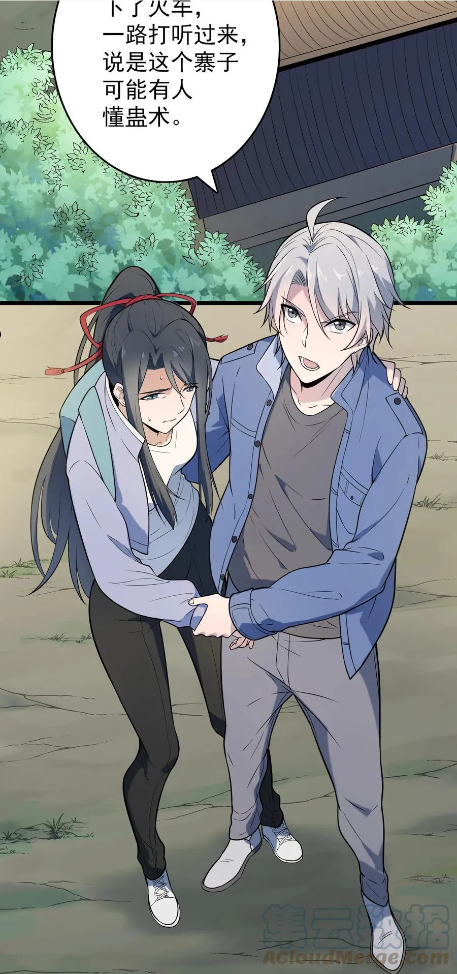 第71话 苗疆寻蛊 第25页