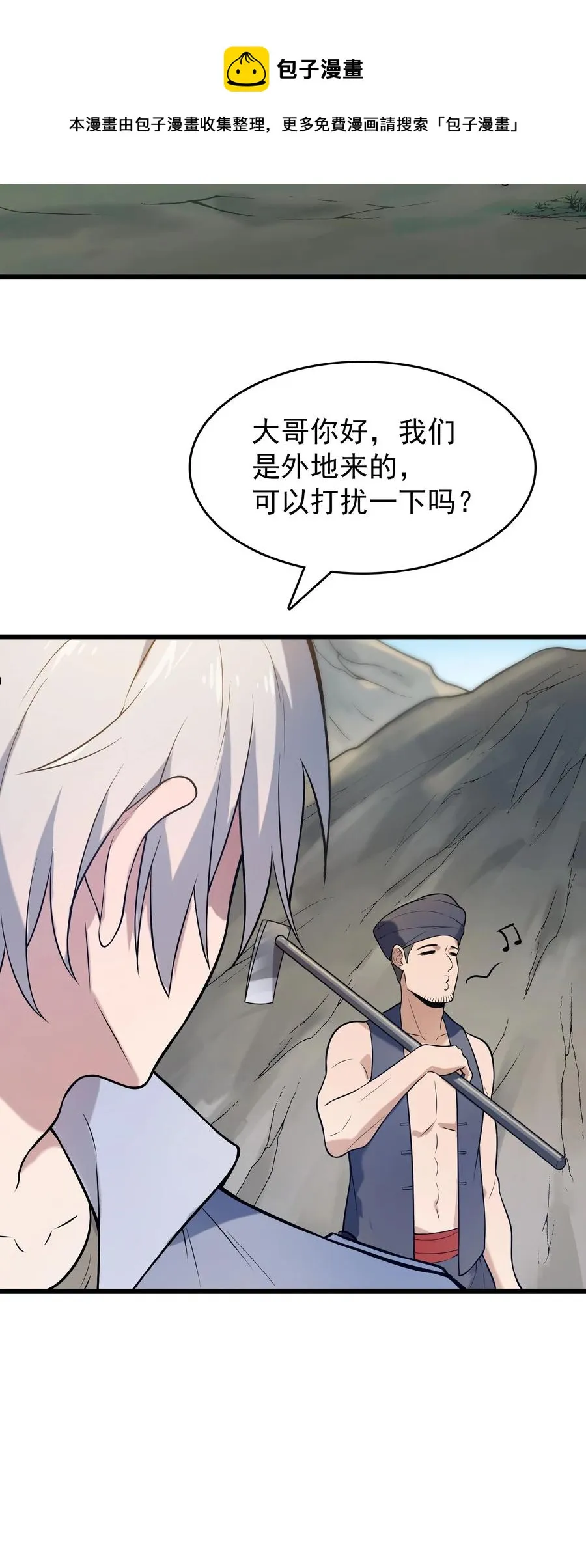 第71话 苗疆寻蛊 第26页