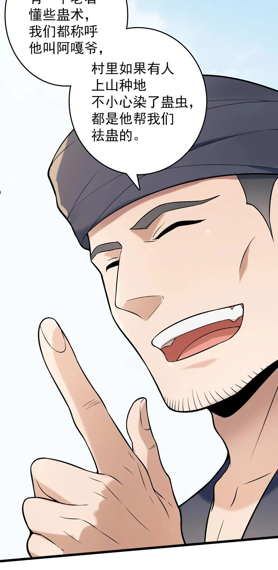 第71话 苗疆寻蛊 第29页