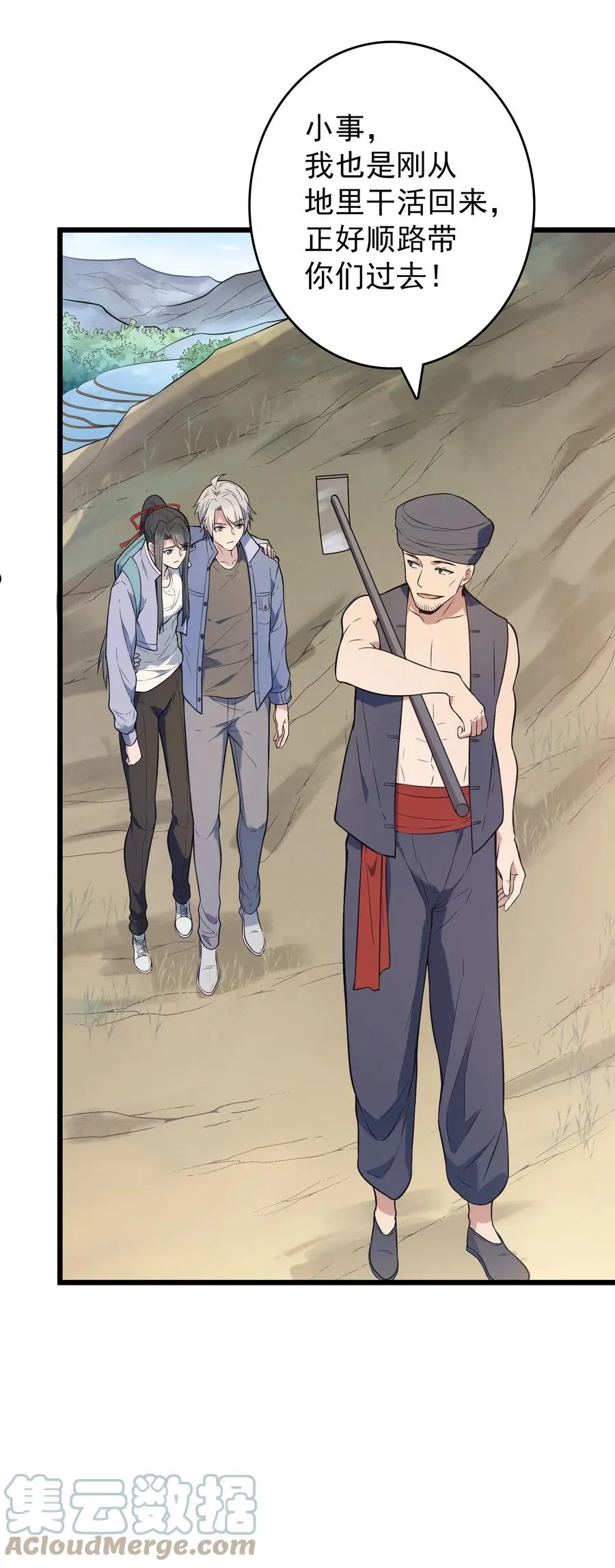 第71话 苗疆寻蛊 第31页