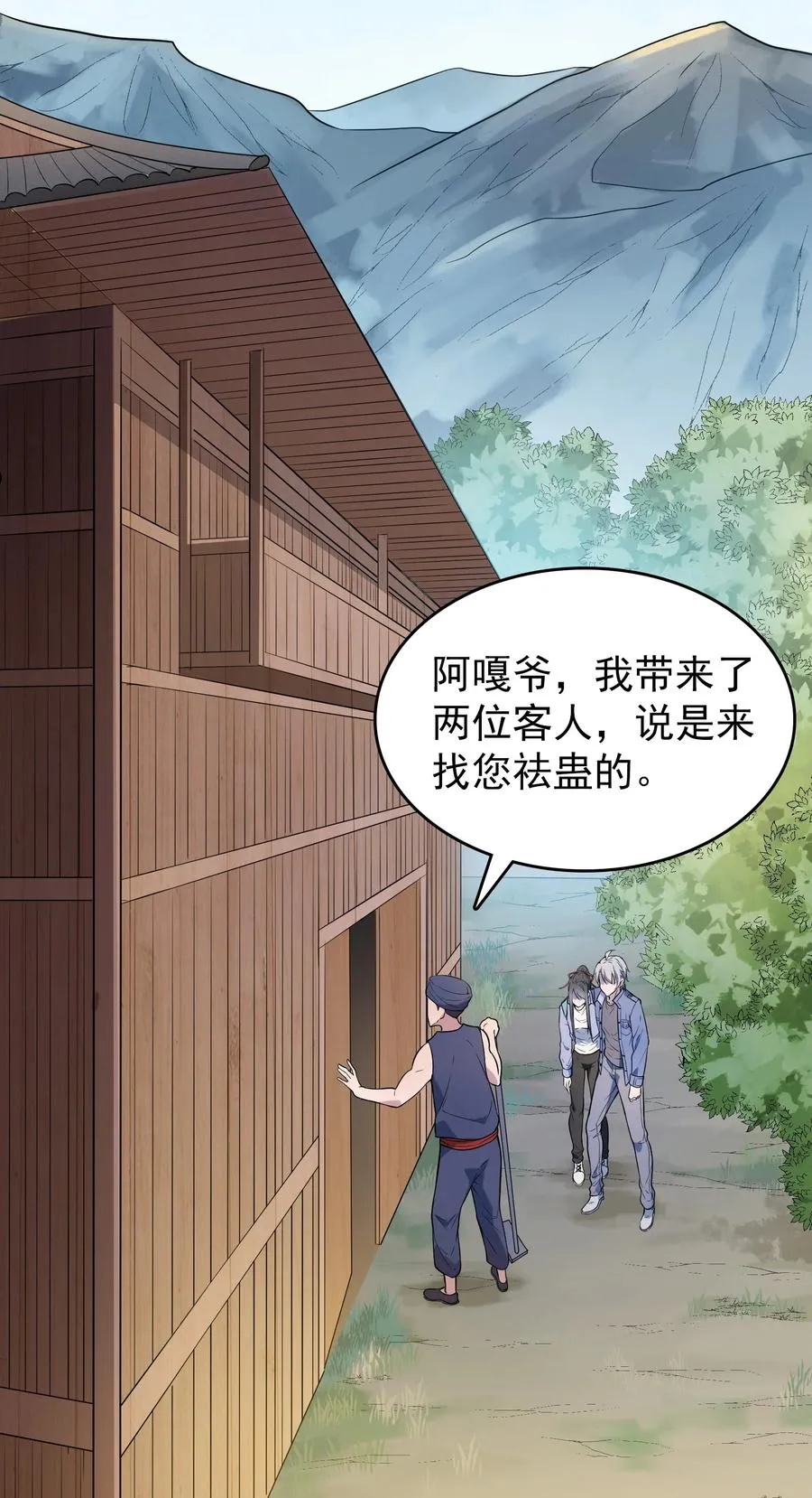 第71话 苗疆寻蛊 第33页