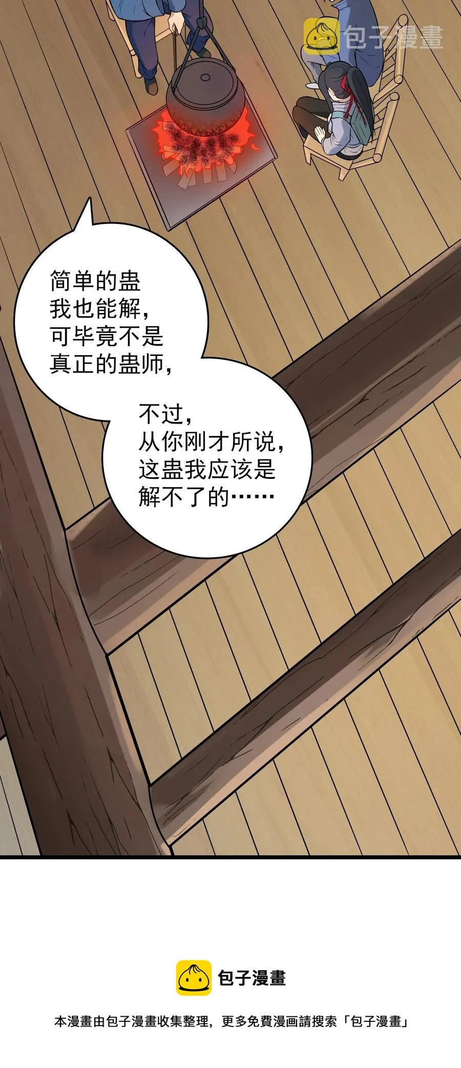 第71话 苗疆寻蛊 第41页
