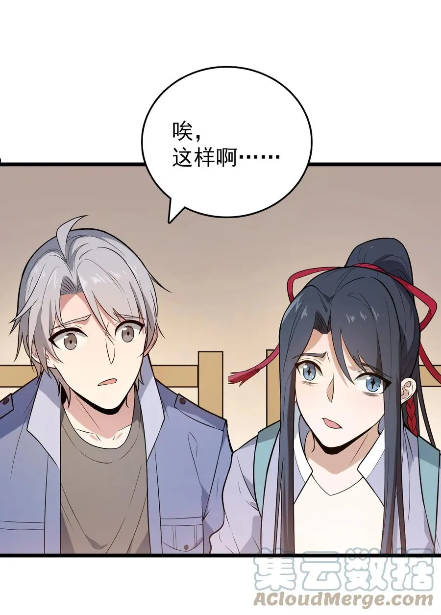 第71话 苗疆寻蛊 第42页