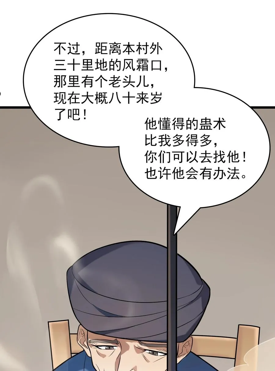 第71话 苗疆寻蛊 第43页