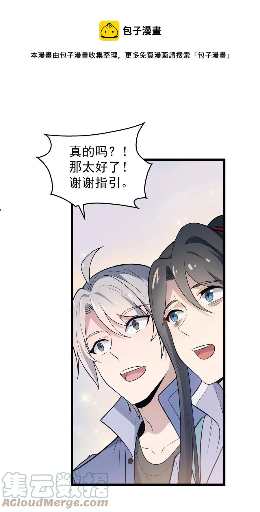 第71话 苗疆寻蛊 第45页
