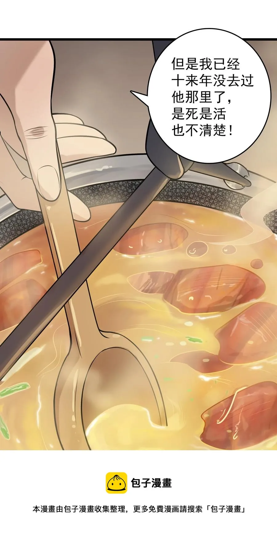 第71话 苗疆寻蛊 第46页