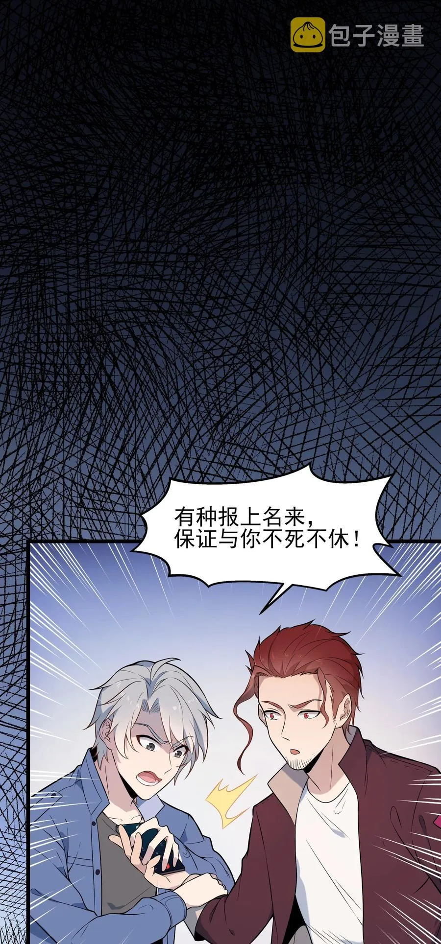 第70话 预谋痛击 第2页