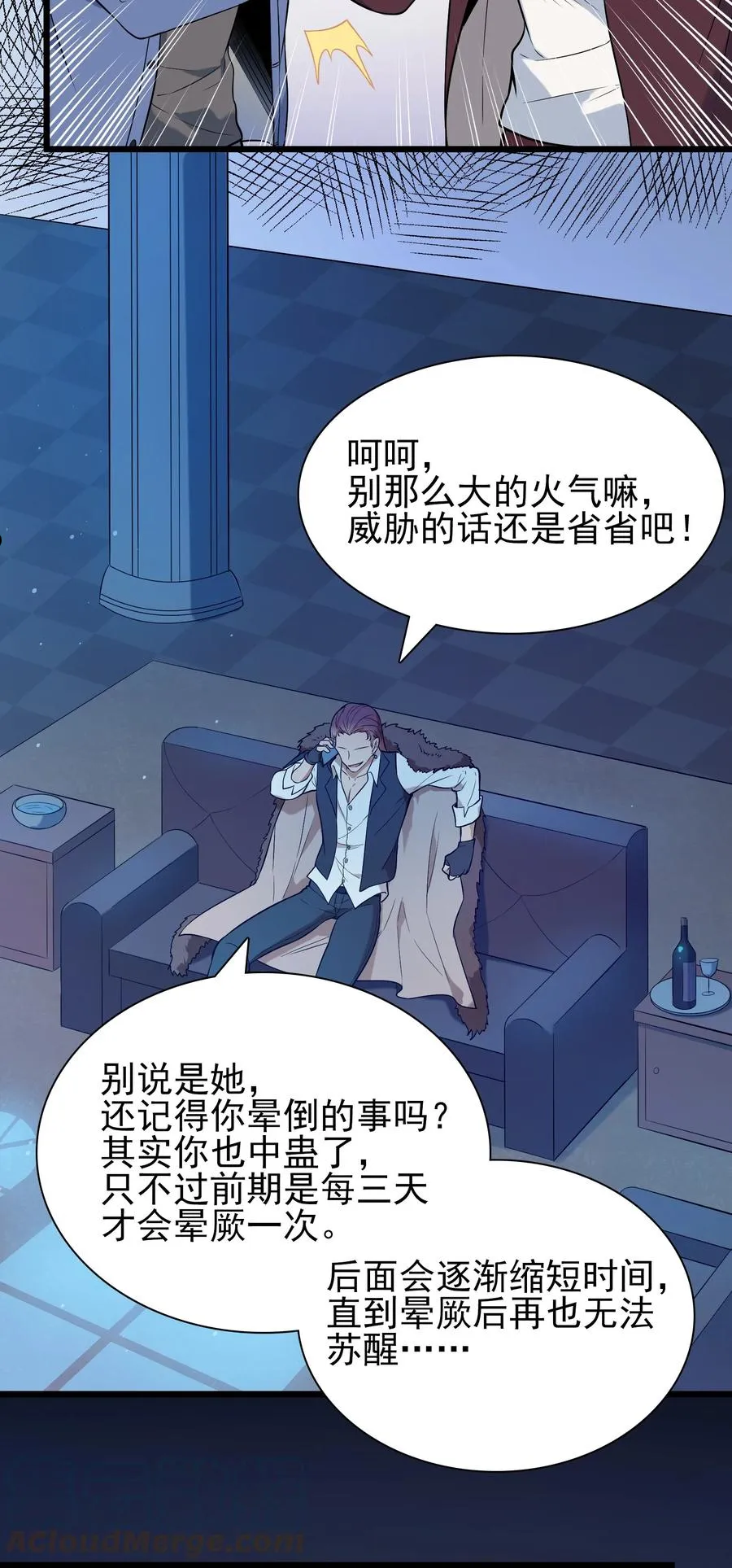 第70话 预谋痛击 第3页
