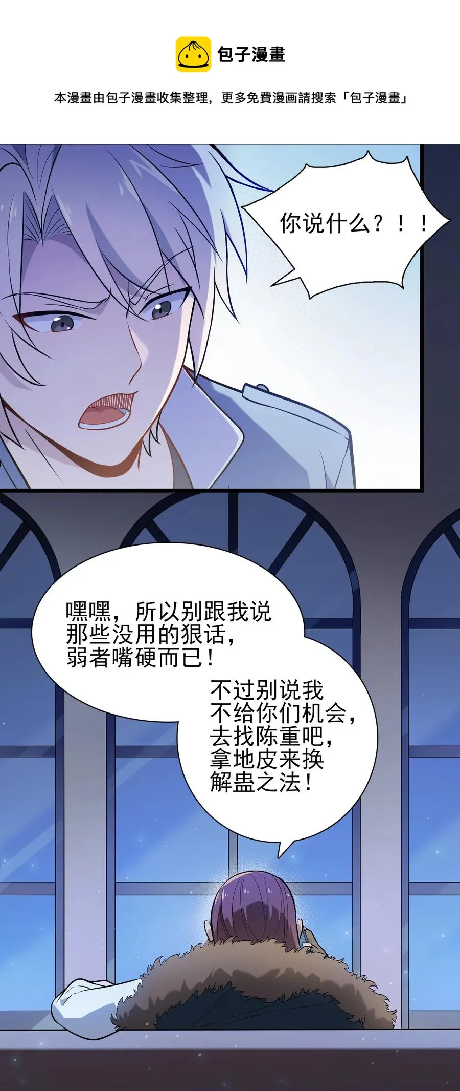 第70话 预谋痛击 第4页