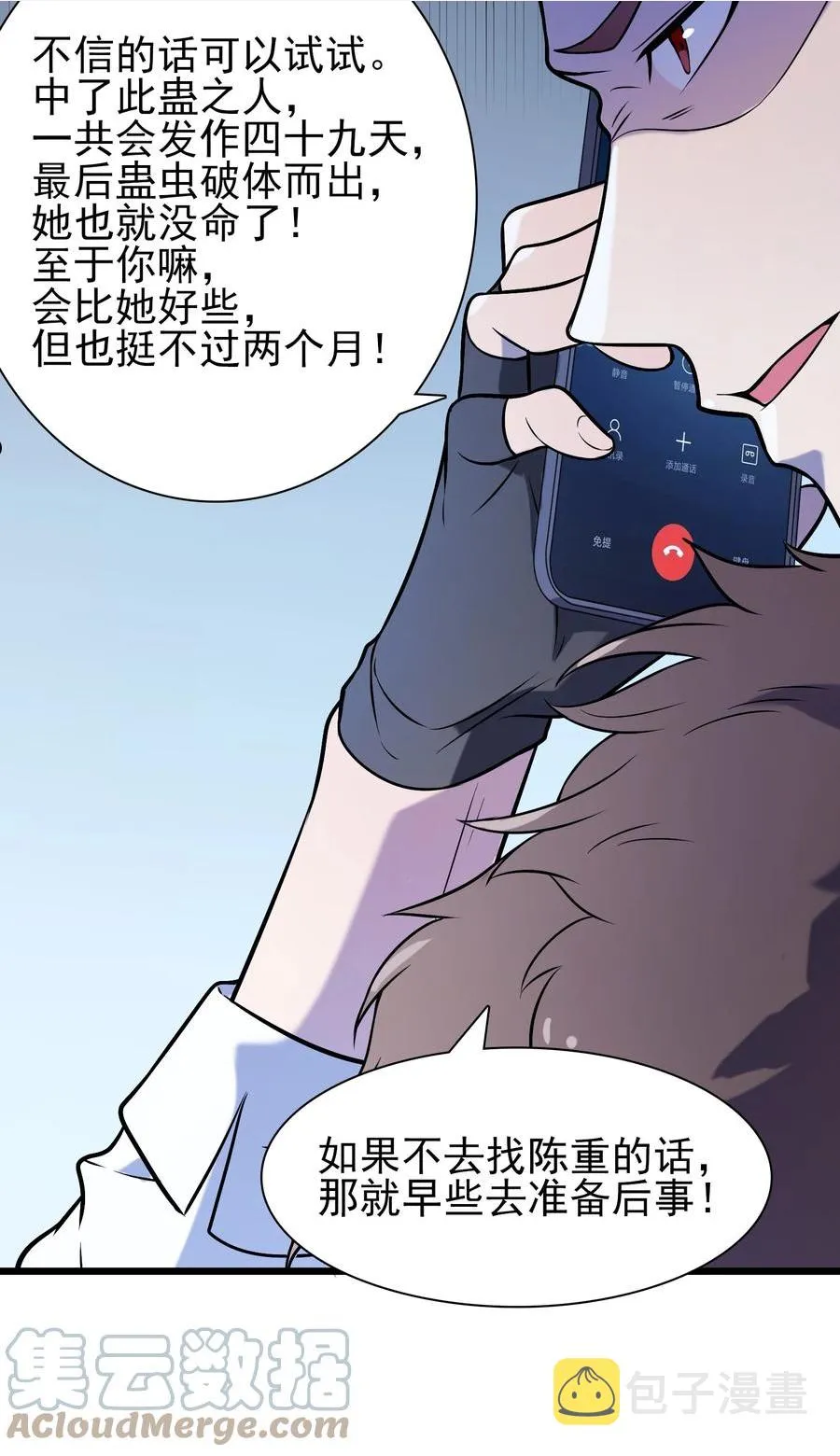 第70话 预谋痛击 第6页