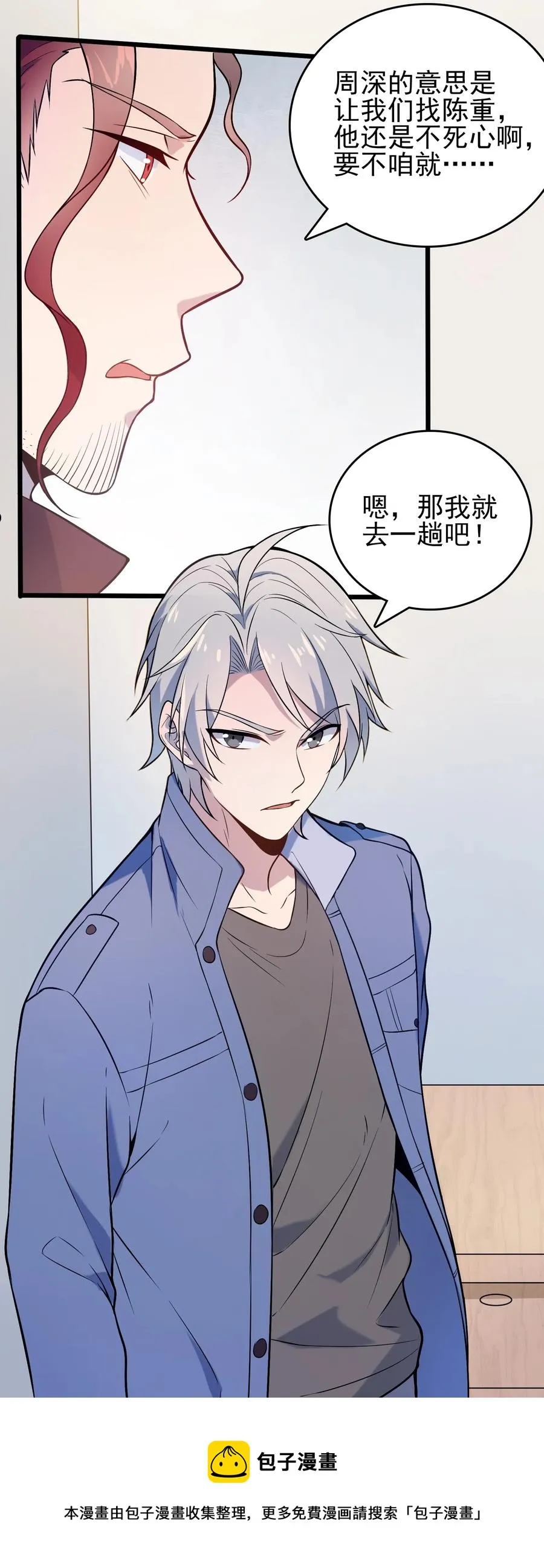 第70话 预谋痛击 第15页