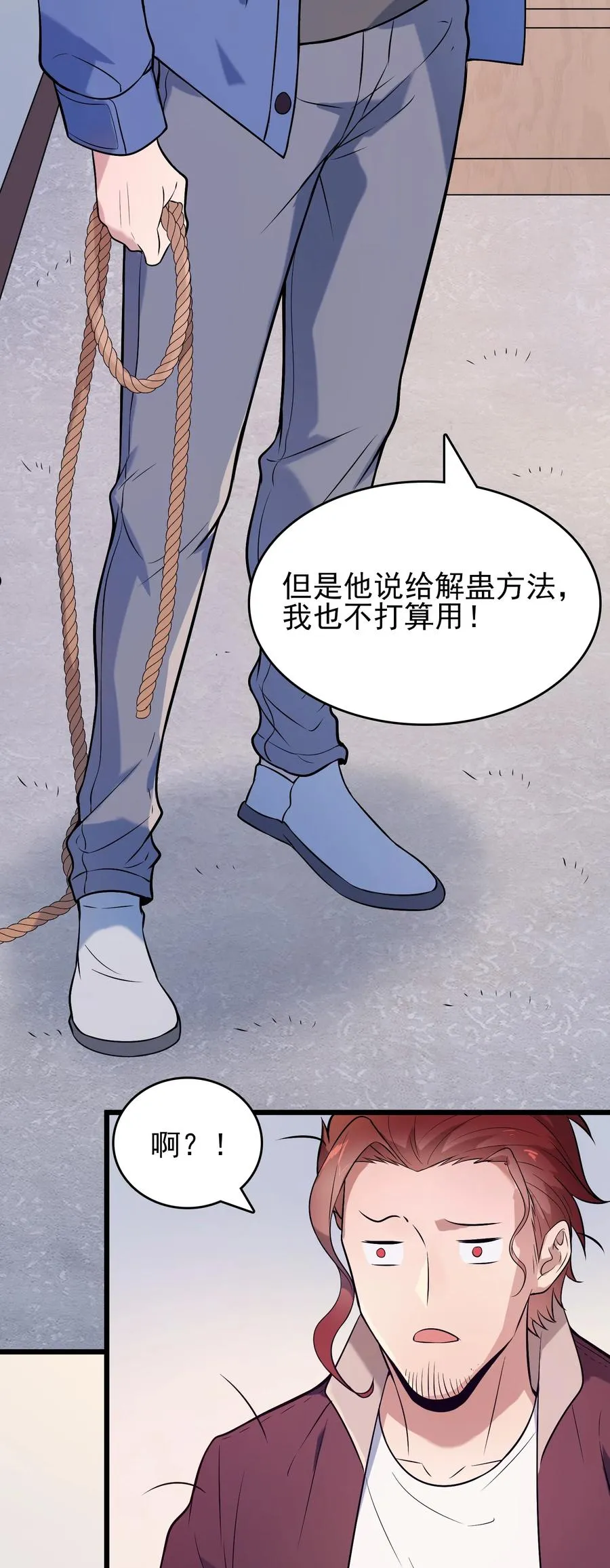 第70话 预谋痛击 第16页