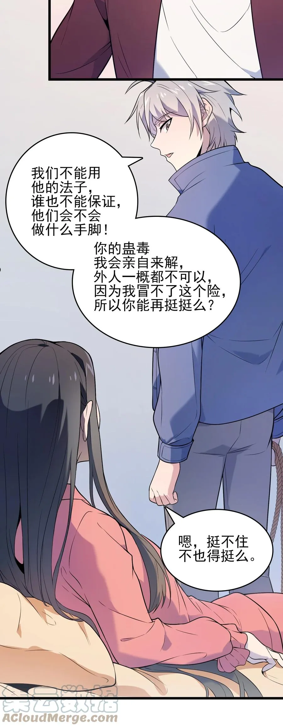 第70话 预谋痛击 第17页