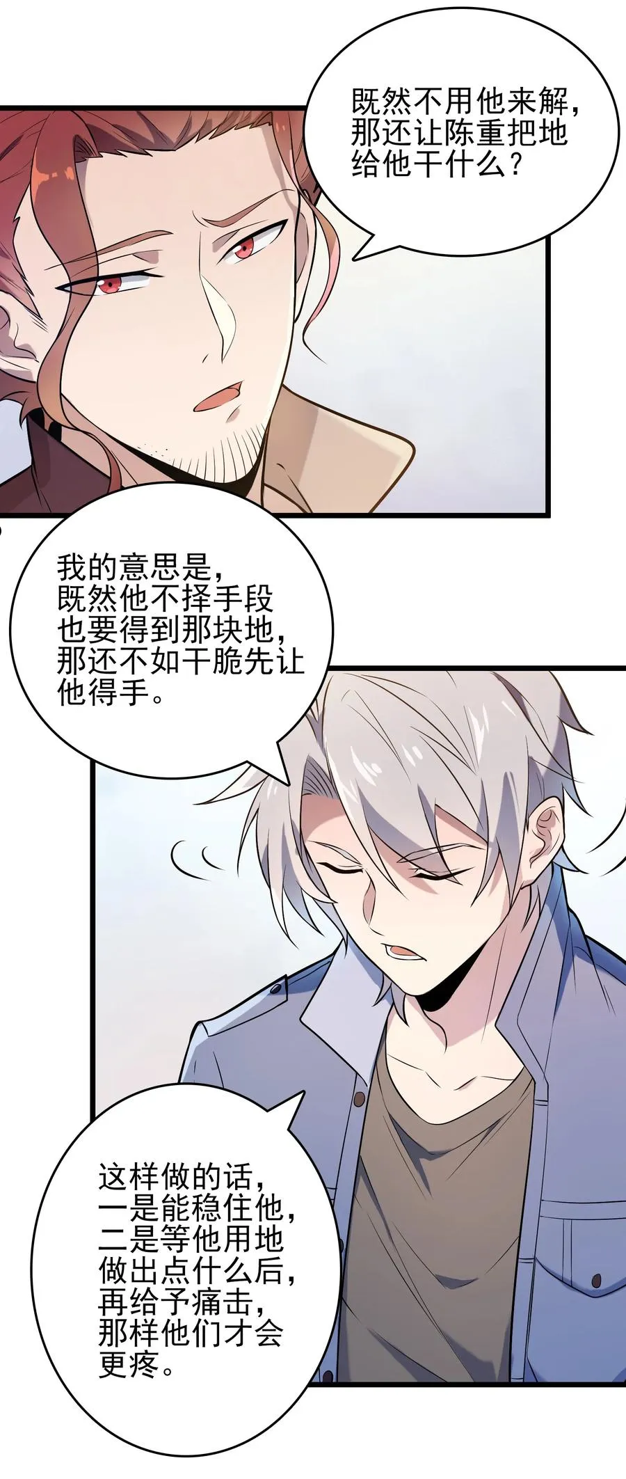 第70话 预谋痛击 第18页