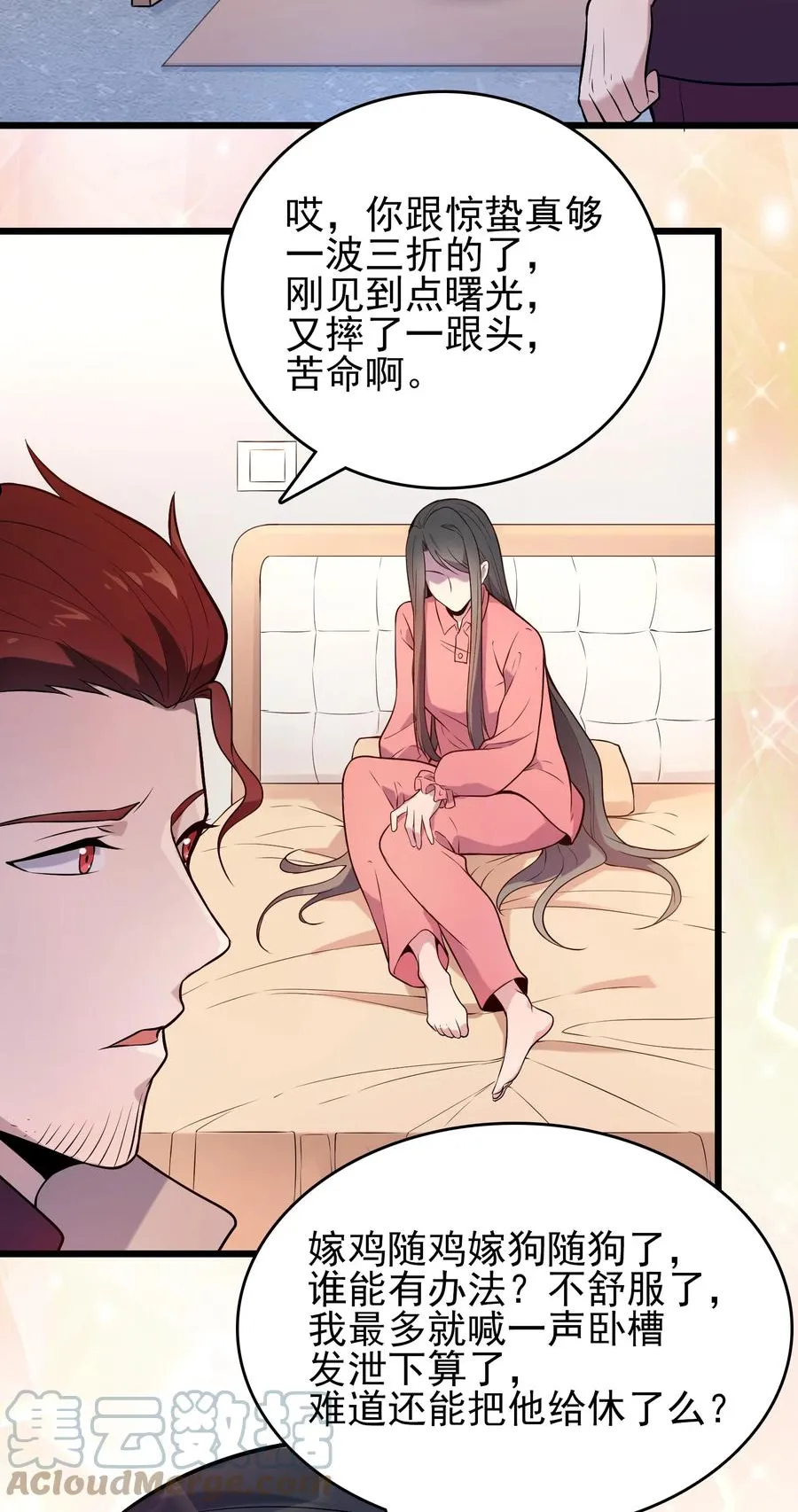 第70话 预谋痛击 第20页