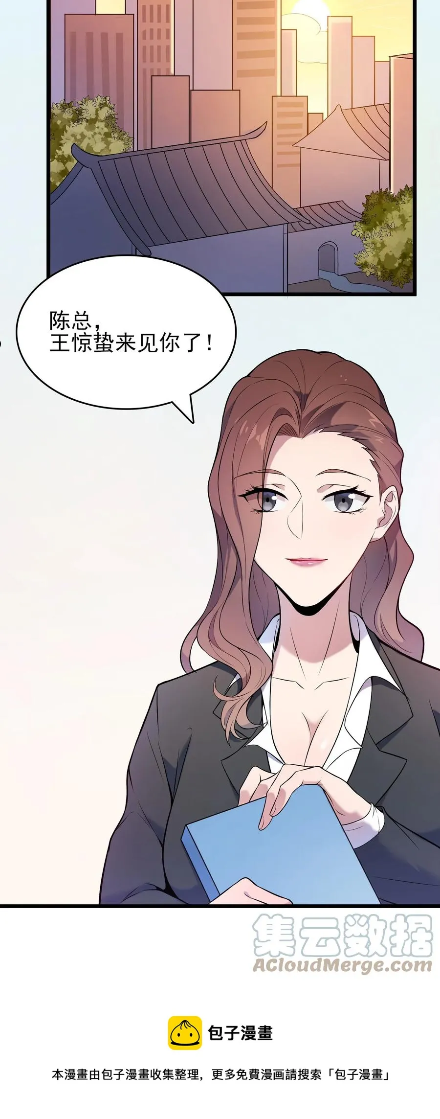 第70话 预谋痛击 第23页