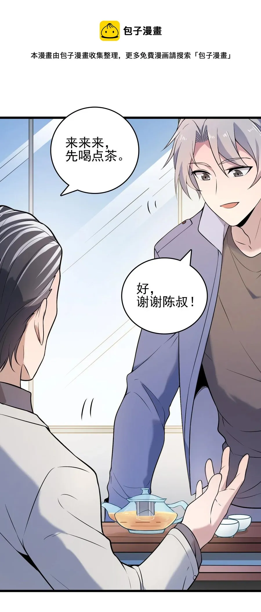 第70话 预谋痛击 第26页