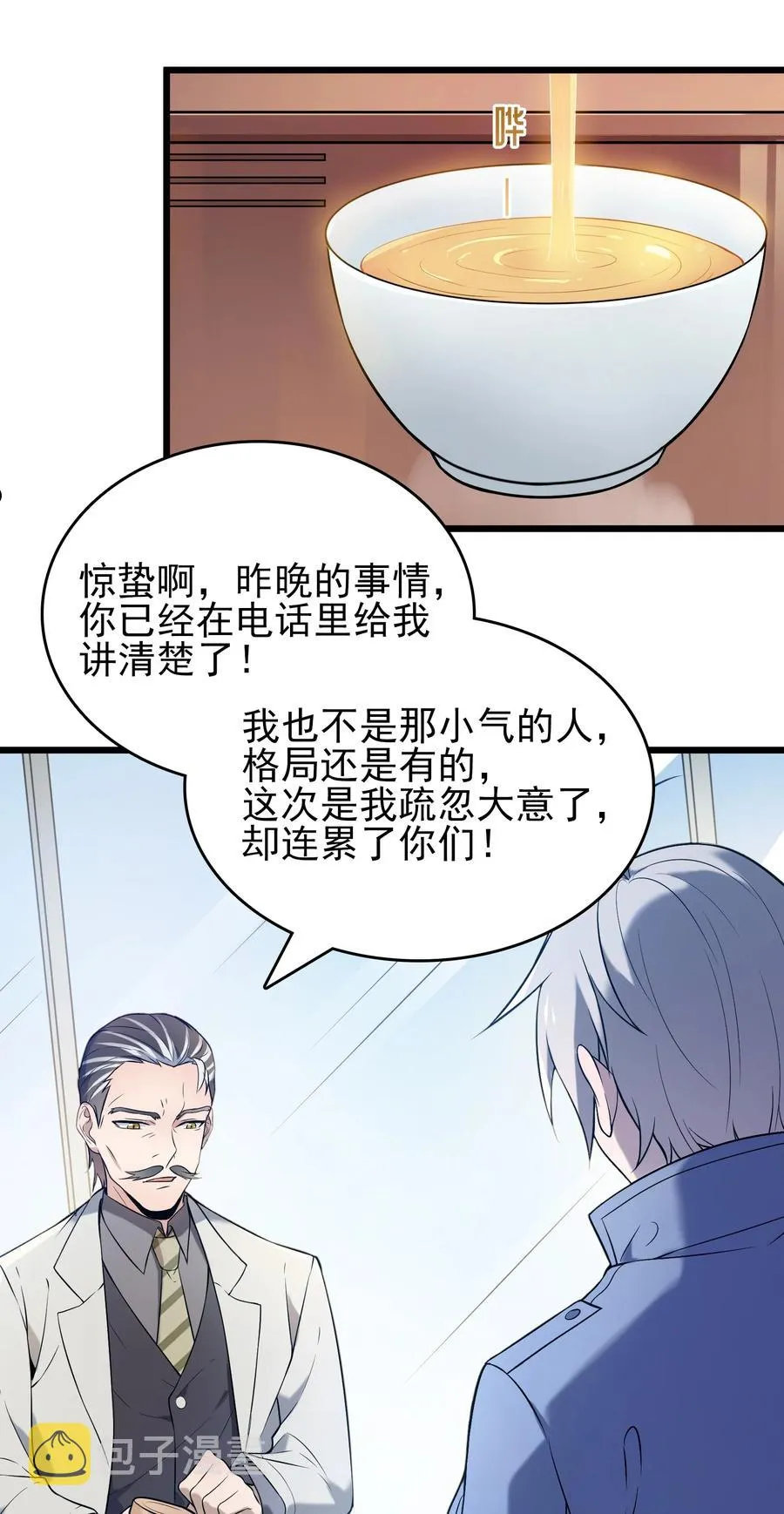 第70话 预谋痛击 第27页
